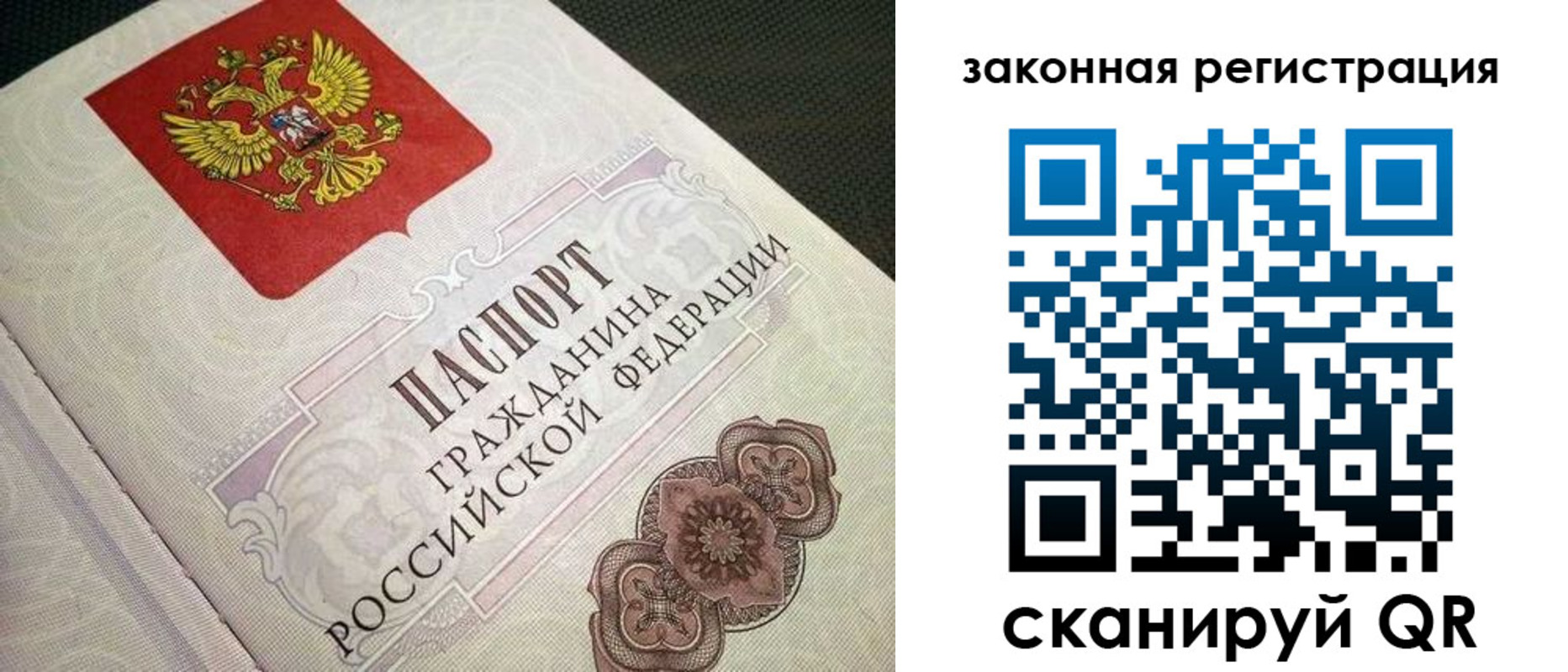 прописка в Свирске