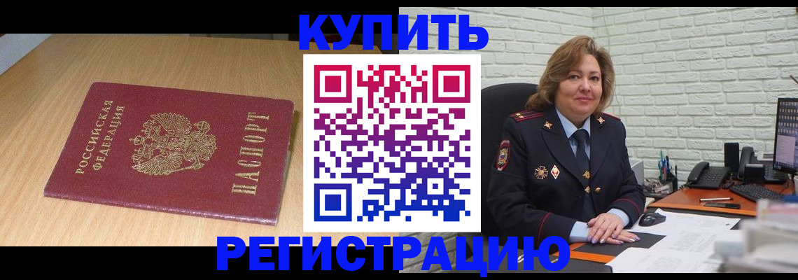 временная регистрация в квартире в Свирске