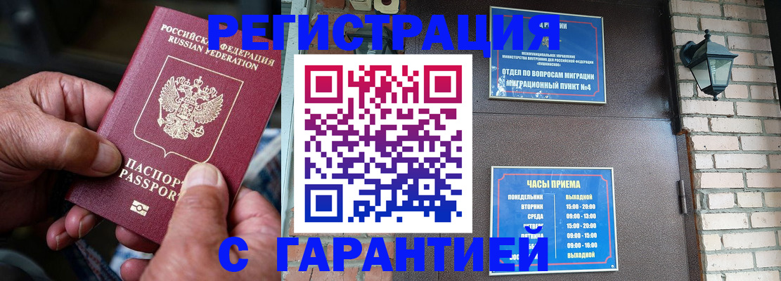 прописка паспорт в Свирске