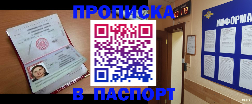 прописка 2025 в Свирске