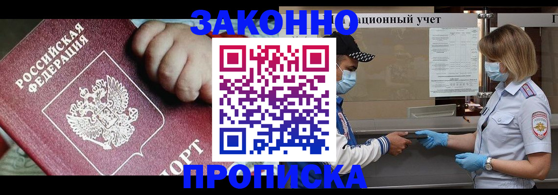 временная регистрация в квартире в Свирске