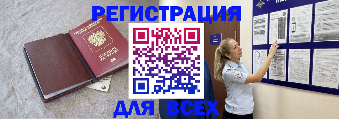 прописка законно в Свирске